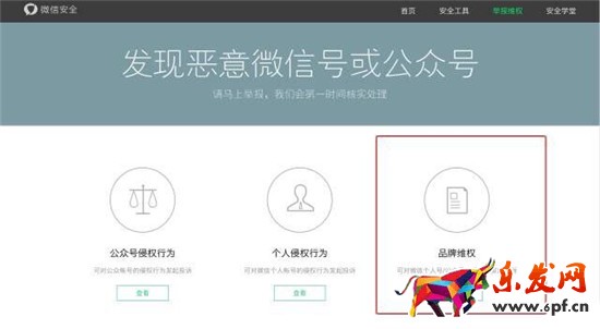 微信品牌維權(quán)平臺舉報(bào)假貨具體操作