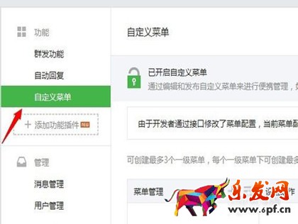 企業(yè)訂閱號菜單設(shè)置