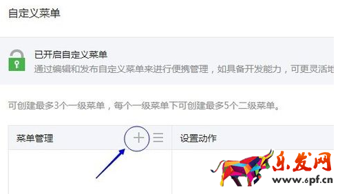 企業(yè)訂閱號菜單設(shè)置