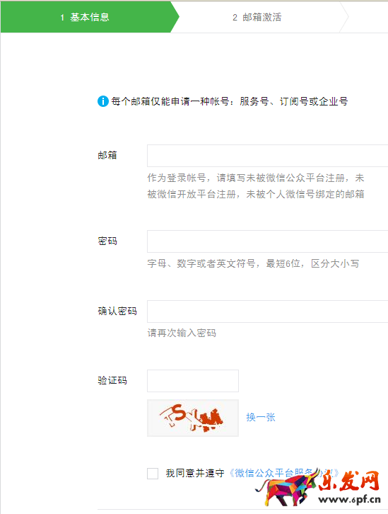 微信企業號申請流程