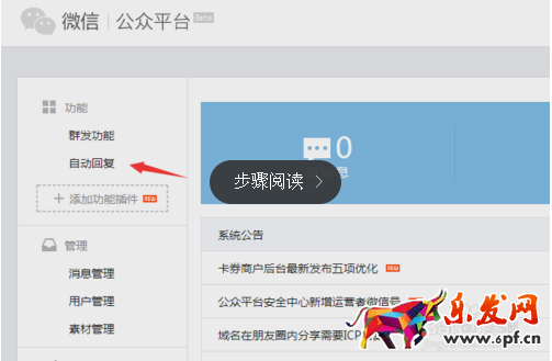 微信企業(yè)訂閱號(hào)自動(dòng)回復(fù)設(shè)置