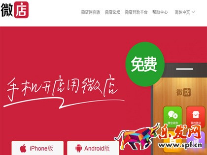 京東微店，拍拍微店，微信小店的區別