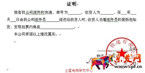 退換貨問題——到底是誰的錯?