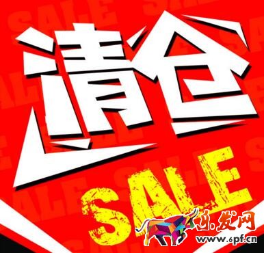 參加“淘清倉”的準備工作有哪些? 參加“淘清倉”的準備工作有哪些?