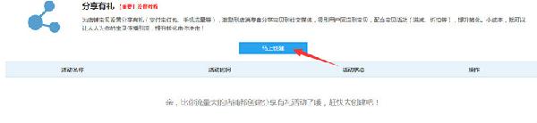 手淘流量渠道——手機淘寶分享有禮活動