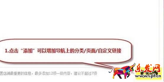 淘寶店鋪導(dǎo)航怎么編輯? 淘寶店鋪導(dǎo)航怎么編輯?