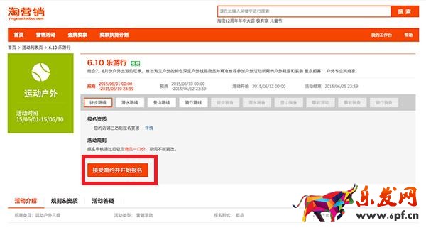 活動報名基本流程以及招商類型介紹 活動報名基本流程以及招商類型介紹