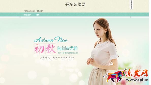 阿里旺鋪裝修：模板管理使用教程