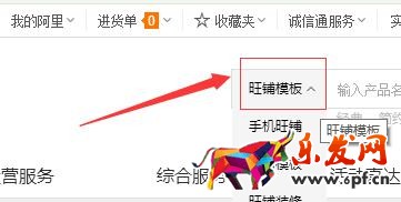 阿里巴旺鋪裝修模板操作步驟 阿里巴旺鋪裝修模板操作步驟