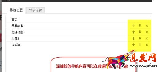 淘寶旺鋪導航是什么?導航內容如何設置?
