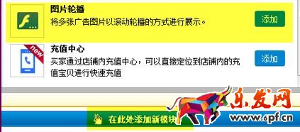 標(biāo)準(zhǔn)版旺鋪裝修部分功能的操作步驟介紹 標(biāo)準(zhǔn)版旺鋪裝修部分功能的操作步驟介紹