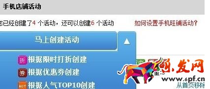教你如何一鍵設置手機店鋪活動 教你如何一鍵設置手機店鋪活動