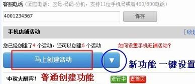 教你如何一鍵設置手機店鋪活動 教你如何一鍵設置手機店鋪活動