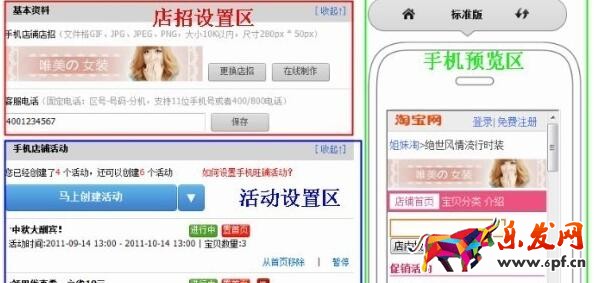 教你如何一鍵設置手機店鋪活動 教你如何一鍵設置手機店鋪活動