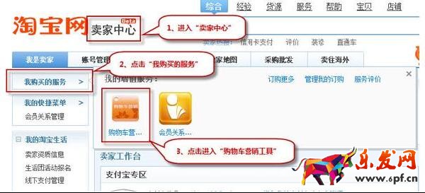 淘寶購物車營銷怎么設置?
