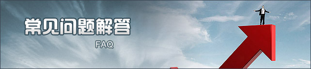 網(wǎng)店學(xué)堂日常問(wèn)題.jpg