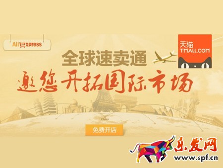 速賣通店鋪怎么表現和營銷？