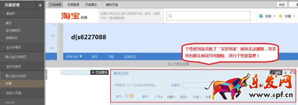 寶貝列表頁(yè)裝修