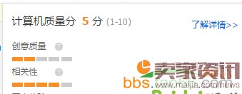 直通車質(zhì)量得分相關(guān)內(nèi)容解析