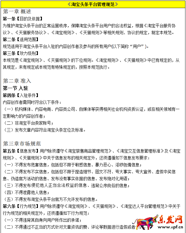 淘寶頭條規則