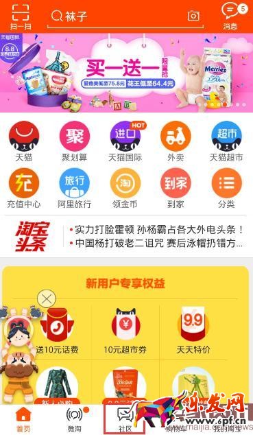 手淘社區(qū)這樣玩，引爆流量和轉(zhuǎn)化