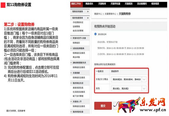雙十一購物劵設(shè)置
