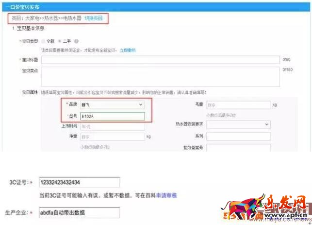 淘寶商品填寫3C認證的操作方法 淘寶商品填寫3C認證的操作方法