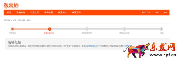 2016雙十一店鋪紅包怎么設置