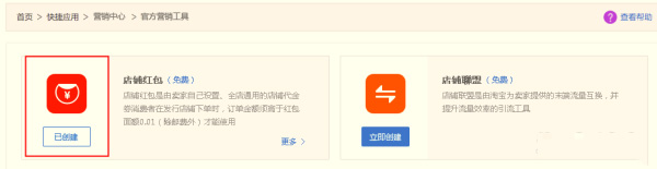 2016雙十一店鋪紅包怎么設置