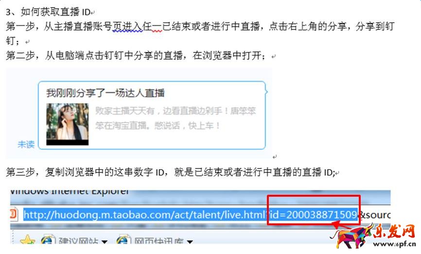淘寶直播id 淘寶直播id