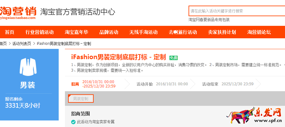淘寶ifashion男裝定制