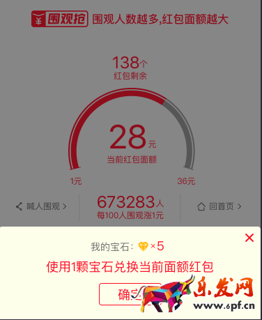 圍觀搶寶石兌換