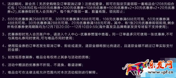 唯品會12.8周年慶搶紅包攻略