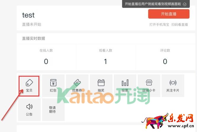 淘寶直播添加寶貝 淘寶直播添加寶