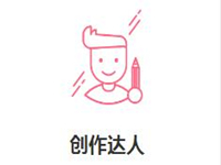 淘寶創(chuàng)作達(dá)人怎么申請(qǐng) 淘寶創(chuàng)作達(dá)人怎么申請(qǐng)