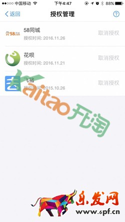 芝麻信用授權(quán)管理取消 芝麻信用授權(quán)管理取消