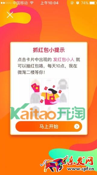 雙12微淘二樓紅包