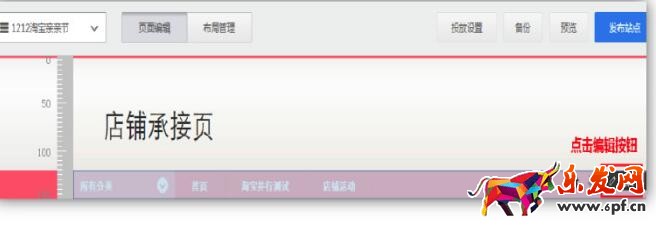 1212淘寶親親節店鋪承接頁設置
