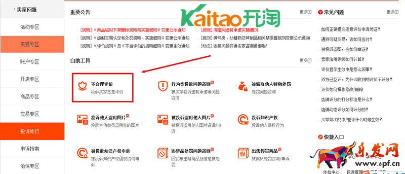 淘寶不合理評價