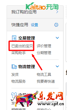 淘寶不合理評價申述