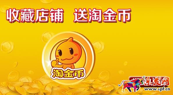 淘金幣營(yíng)銷(xiāo)工具