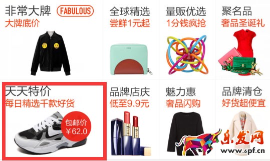 淘寶天天特價