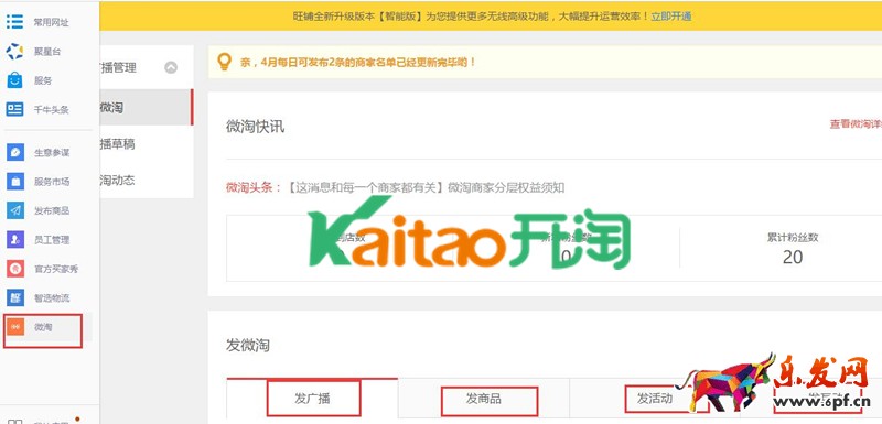 電腦端千牛怎么發布微淘? 電腦端千牛怎么發布微淘?