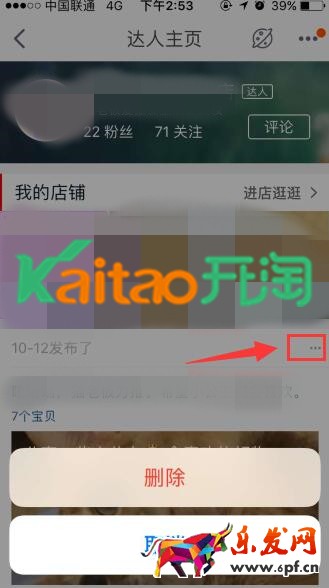 淘寶達人刪除帖子 淘寶達人刪除帖子