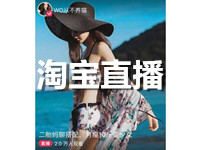 淘寶直播注意事項 淘寶直播注意事項