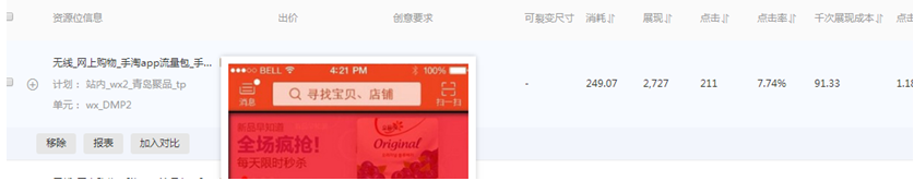 淘寶達(dá)摩盤投放技巧分享！