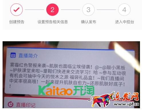淘寶直播小黑板怎么設置 淘寶直播小黑板怎么設置