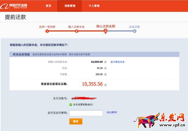 網(wǎng)商貸逾期上征信嗎？可以提前還款嗎？怎么提前還款？