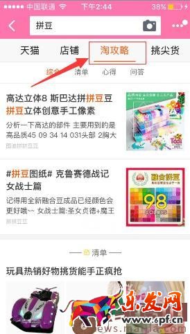 手機淘寶淘攻略怎么發布? 手機淘寶淘攻略怎么發布?