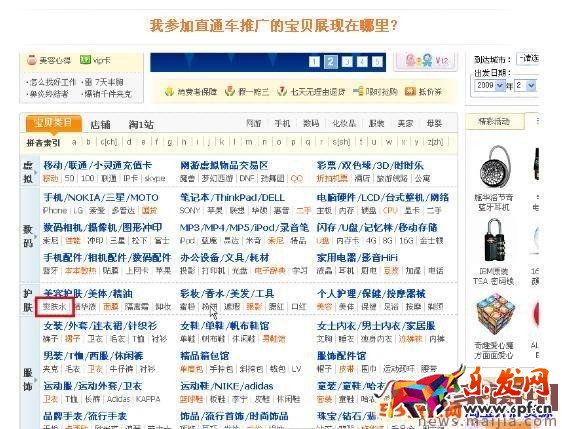 淘寶直通車商品展示在哪里看？